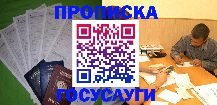 временная регистрация законно в Лагани